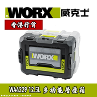 威克士 - WA4229 12.5L 層疊工具箱 可層疊 升級金屬鎖扣 工具收納 工具箱