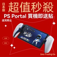 [大量現貨]PlayStation Portal™ Remote Player for PS5® console 日版 PSP 現貨 公司朋友抽獎活動 不限購 無需加購配件 PS Portal (iPhone,Android可放wifi使用) Netflix Youtube Nowe直播沒問題