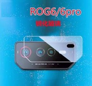 現貨 oppo V17 鏡頭貼 ROG phone6 鏡頭貼 華碩 ROG2 鏡頭貼 ROG5 專用軟玻璃 保護鏡頭