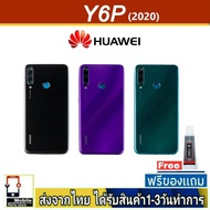 ฝาหลัง Huawei Y6P พร้อมกาว อะไหล่มือถือ ชุดบอดี้ Huawei รุ่น Y6P(2020)