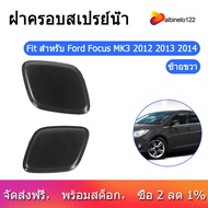 2x ตัวล้างโคมหน้ารถยนต์หัวฉีดฝาครอบสำหรับ Ford Focus MK3 2012-2014หลอดไฟหน้าหลอดไฟสเปรย์น้ำแร่ Jet ฝ