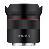 環球影視 SAMYANG AF 18mm F2.8 三陽光學 全片幅鏡頭 自動對焦 SONY E接還 公司貨