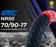 IRC ยางมอเตอร์ไซค์ แบบไม่ใช้ยางใน TUBELESS ลาย PERSONA NR50 70/90 80/90 ขอบ 17 [ยางใหม่ของแท้ทุกเส้น