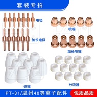 Wenzhou 40 Electrode Cutting Nozzle PT-31 Extended Electrode Nozzle LGK-40 Plasma Cutting Accessorie