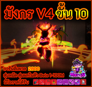 ไก่ตันเผ่าV4เทียร์10 V4T10 Bloxfruits ไก่ตันการ์ดเกมไก่ตัน