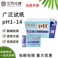 Sanaisi PH Test Paper Acid-base Test Paper Extensive PH1-14 Skin Care Cosmetic Enzyme Saliva Drinkin