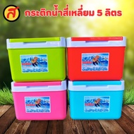 Square Ice Bucket 5 Liters Choose The Color