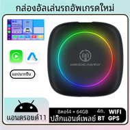 กล่อง8Core 4 + 64G Android Ai สำหรับ Toyota Honda Benz Kia VW Peugeot Ford Nissan Wireless CarPlay Android Auto GPS ปลั๊กแอนด์เพลย์