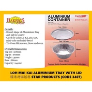 Loh Mai Kai Aluminium Container with Lid (Star Products 3407) 糯米鸡锡纸杯碗(附盖)Leak Proof 防漏