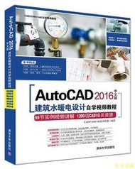 【天天書齋】AutoCAD 2016中文版建築水暖電設計自學視頻教程  CADCAMCAE技術聯盟 2017-3-1 清