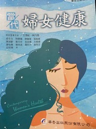 美和科大「當代婦女建康」華杏