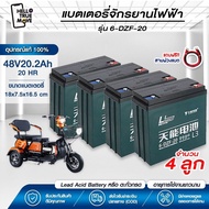 แบตเตอรี่สามล้อไฟฟ้า แบตเตอรี่ตะกั่วแห้ง แบตเตอรี่ 6-DZF-20 Battery สำหรับรถสามล้อไฟฟ้า แบตเตอรี่ตะกั่ว 6-DZF-20 (1ลูก/4ลูก) พร้อมส่ง ส่งจากไทย