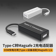 Magsafe1/2轉type-c充電65W轉換器適配器適用蘋果macbook筆記本