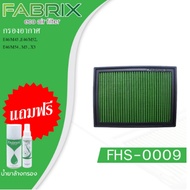 FABRIX BMW Car Air Filter (E46/M43 E46/M52 E46/M54 M3 X3) FHS-0009