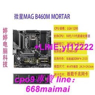 MSI微星 B460M MORTAR WIFIA PROPRO VDH 主板 支持1011代現貨