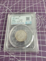 民國十年 1921 貳毫銀幣