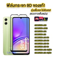 onetwoshop64 ฟิล์มกระจก Samsung A06 A16 A26 A56 A35 5G/A55/A25/A05/A05S/A54/A34/A23/A13/A24/A14 5G/A
