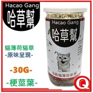 [Hacaobang] 30g Grade B Catnip Grass Cat Bud Mint Powder Lollipop [Cats Love To Eat] -Cat Snacks