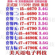 英特爾 i5 4670 4690 i7 4770 4771 K 4770K 4790 K CPU 散片