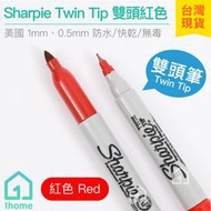 現貨｜美國 Sharpie Twin Tip 雙頭筆 紅色 1mm、0.5mm｜簽字筆/奇異筆/麥克筆【1home】