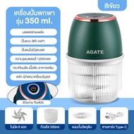 【Agate ของแท้】เครื่องปั่นกระเทียม มินิไร้สาย USB เครื่องบดกระเทียม ห้องครัว ปั่นละเอียด ประหยัดไฟ ที