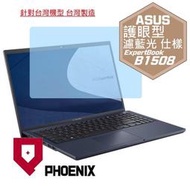 『PHOENIX』ASUS B1500 B1500CBA B1系列 高流速 護眼型 濾藍光 螢幕貼 + 鍵盤膜