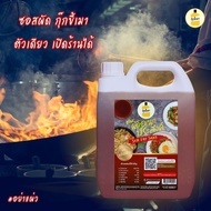 B STIR FRY SAUCE ซอสผัดอเนกประสงค์ สูตรเข้มข้น ชนิดแกลอน 5000 ml by กุ๊กขี้เมา