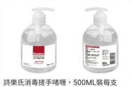 酒精搓手液 500ml