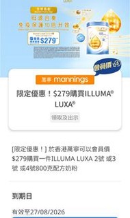 yuu萬寧code $279購買ILLUMA LUXA 800g，$216購買低糖加營素 850g 優惠券 奶粉券