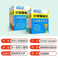 Xiaogan Books Portable Notes Junior High School Y Series Pocket Book Portable Knowledge Manual New T