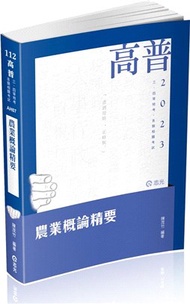 36.農業概論精要