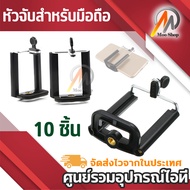 10 MOBILE Phone Holder For Yes Compatible With Tripod