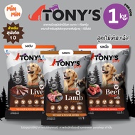 [1 kg.] TONY's DOG Adult Food | Protein Brain Supplement Hard Bones Good Teeth The Eats A Bag