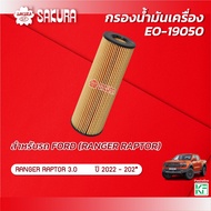 Sakura Oil Filter FORD RANGER RAPTOR 3.0 Year 2022-202* Code EO-19050
