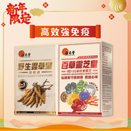 位元堂 - 【高效強免疫組合】野生蟲草皇強肺通60粒装+ 百草靈芝皇 60 粒裝
