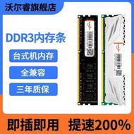 臺式機電腦內存條DDR3 4g 8g 1333 1600 1866全新3代全兼容