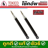 Tokico โช๊คอัพ TOYOTA Vios วีออส ตัวแรก ปี 2003-2006  **กดตัวเลือกจำนวนคู่ (หน้า B2220 - หลัง E2949 