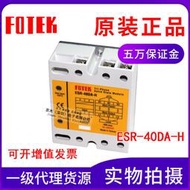 原裝陽明FOTEK三相固態繼電器ESR-40DA-H高功率型模組40A 90-480V  露天市集  全台最大的網路購物