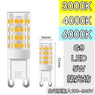 [Zhuguangfang] G9 LED 5W Bean Light Full Voltage Input 3,000k Yellow 4,000k Natural 6,000k White Non