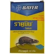 (1กล่องx100กรัม) papamami ราคูมิน ไรซ์เบท ข้าวสาร สารกำจัดหนู สำเร็จรูป เหยื่อเบื่อหนู เหยื่อกำจัดหน