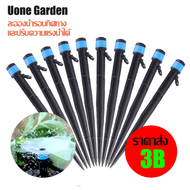 Uone Garden พร้อมส่ง W215 ชุดหัวน้ำหยด และสปริงเกอร์ หัวสีฟ้าละอองน้ำรอบทิศ แบบปรับได้ พร้อมก้านปักย