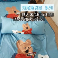 Dinotaeng 雙人床包 床罩 枕袋 枕套 短尾矮袋鼠 quokka 袋鼠公仔 短尾矮袋鼠代購