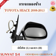 Side Mirror Electric Plug TOYOTA HIACE 2008-2015 Code RJA041-1200BDX-CR RJA041-1200BDX-CL