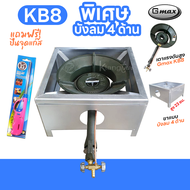 หัวเตาแม่ค้า Gmax หัวเร่ง KB8 ขาเหลี่ยมมีบังลม 4 ด้าน ขา สูง 23 ซม. สายแก๊สใสอย่างหนา อุปกรณ์ครบชุดเ