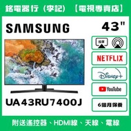 43吋 SAMSUNG 三星UA43RU7400J 📺 # TV / 二手電視機 / 智能电视机 / Smart TV / 4K / 手機投屏 / YouTube / NETFLIX / Disney