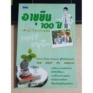 Longevity 100 Years If You Know About 100 Ways To Live