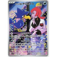 Team Rocket's Murkrow 106/098 (JP) The Glory of Team Rocket • Art Rare (AR)