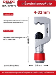 เครื่องตัดท่อไฟฟ้า Delixi Quick Bearing Steel Pipe Cutter Copper Tube Iron Pipe Cutting Stainless St