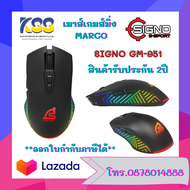 SIGNO E-Sport เม้าส์มาโคร NAVONA Macro Gaming Mouse รุ่น GM-951