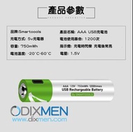 Type C充電AAA電池(盒裝四粒) DIXMEN品牌系列  (附購買連結)